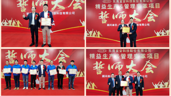 永利皇宫手机app科技：隆重举行 “精益生产&管理变革项目”誓师大会