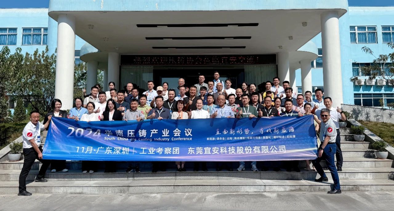 2024华南压铸产业会议，走进永利皇宫手机app科技！