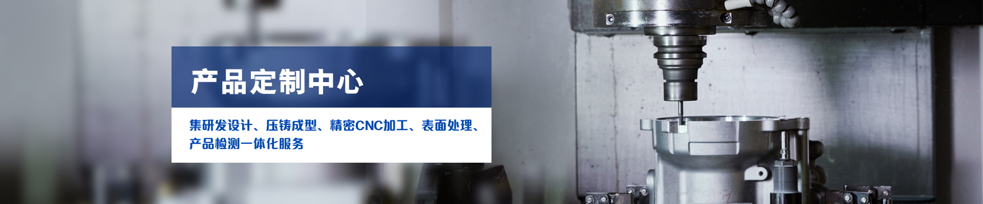永利皇宫手机app科技-集研发设计、压铸成型、精密CNC加工、表面处理、产品检测一体化服务