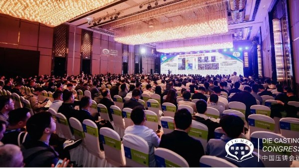 链动全球?共铸未来，2025全国压铸年会在南京召开