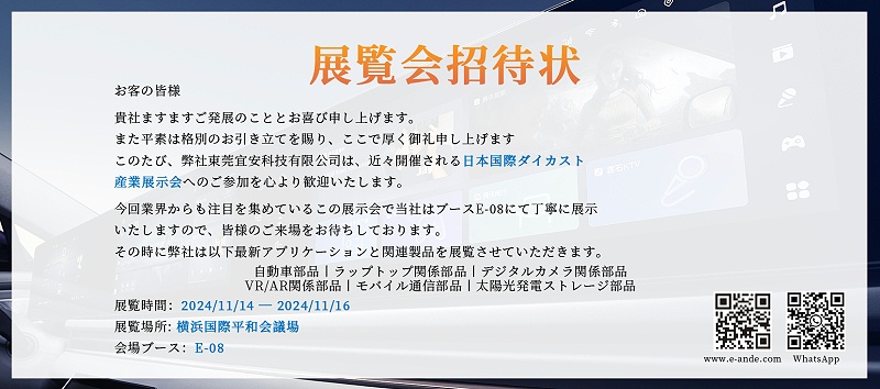 附档1：日文邀请函