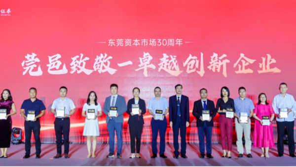 喜讯：永利皇宫手机app科技荣获“莞邑致敬-卓越创新企业”奖