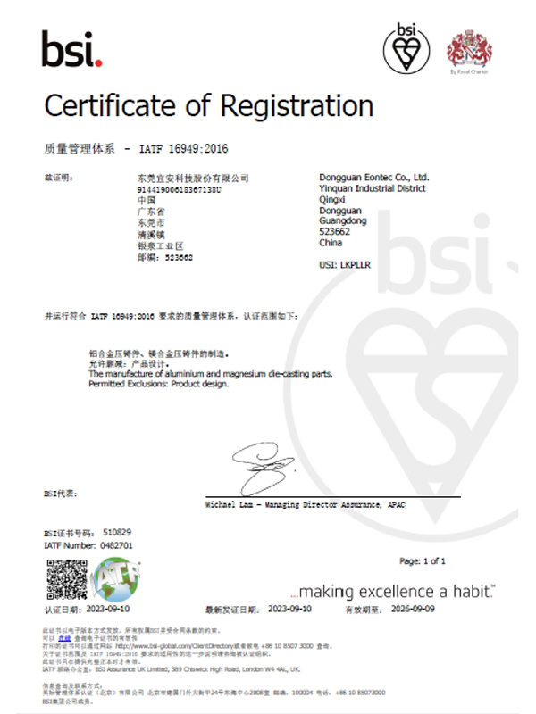 永利皇宫手机app科技-IATF 16949：2016