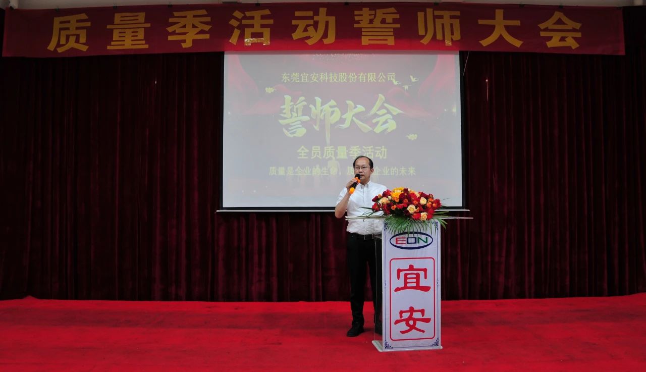 永利皇宫手机app科技：隆重举行 “全员质量季活动”誓师大会