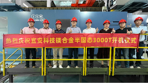 永利皇宫手机app科技迎来新里程碑：JSW 3000T镁合金触变成型设备正式开机！